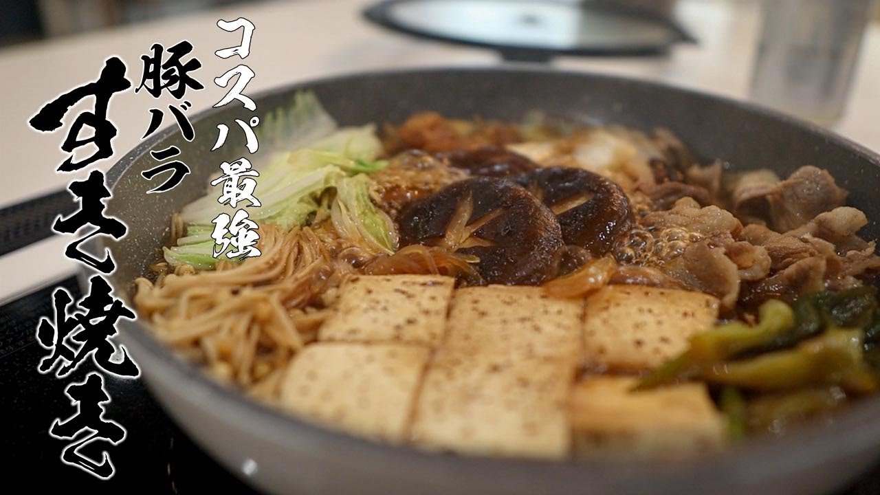 「牛肉よりうまいぞ!?」調味料3つで作れる激ウマすき焼きレシピ