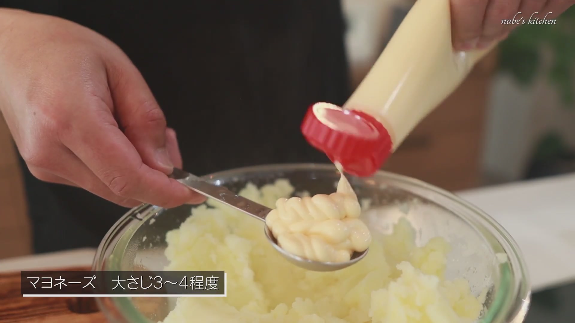 手順6:つぶしたら熱いうちにマヨネーズと粒マスタードを混ぜる