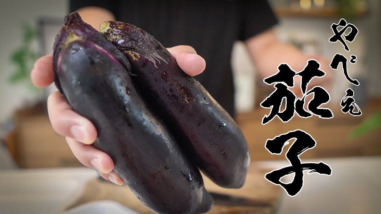 なす味噌レシピ|茄子料理で一番おいしい鉄板の作り方