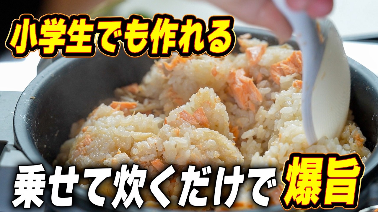 鮭とまいたけの炊き込みご飯レシピ|絶対に失敗しない作り方