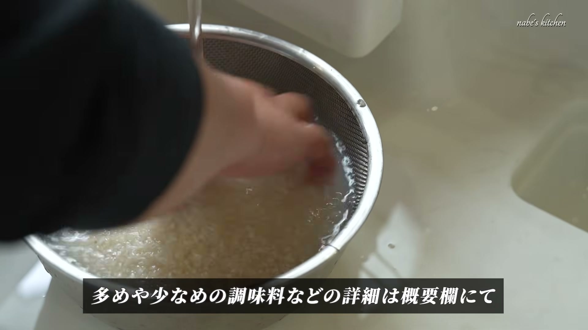 手順1:お米をしっかり洗って、30分浸水させます。