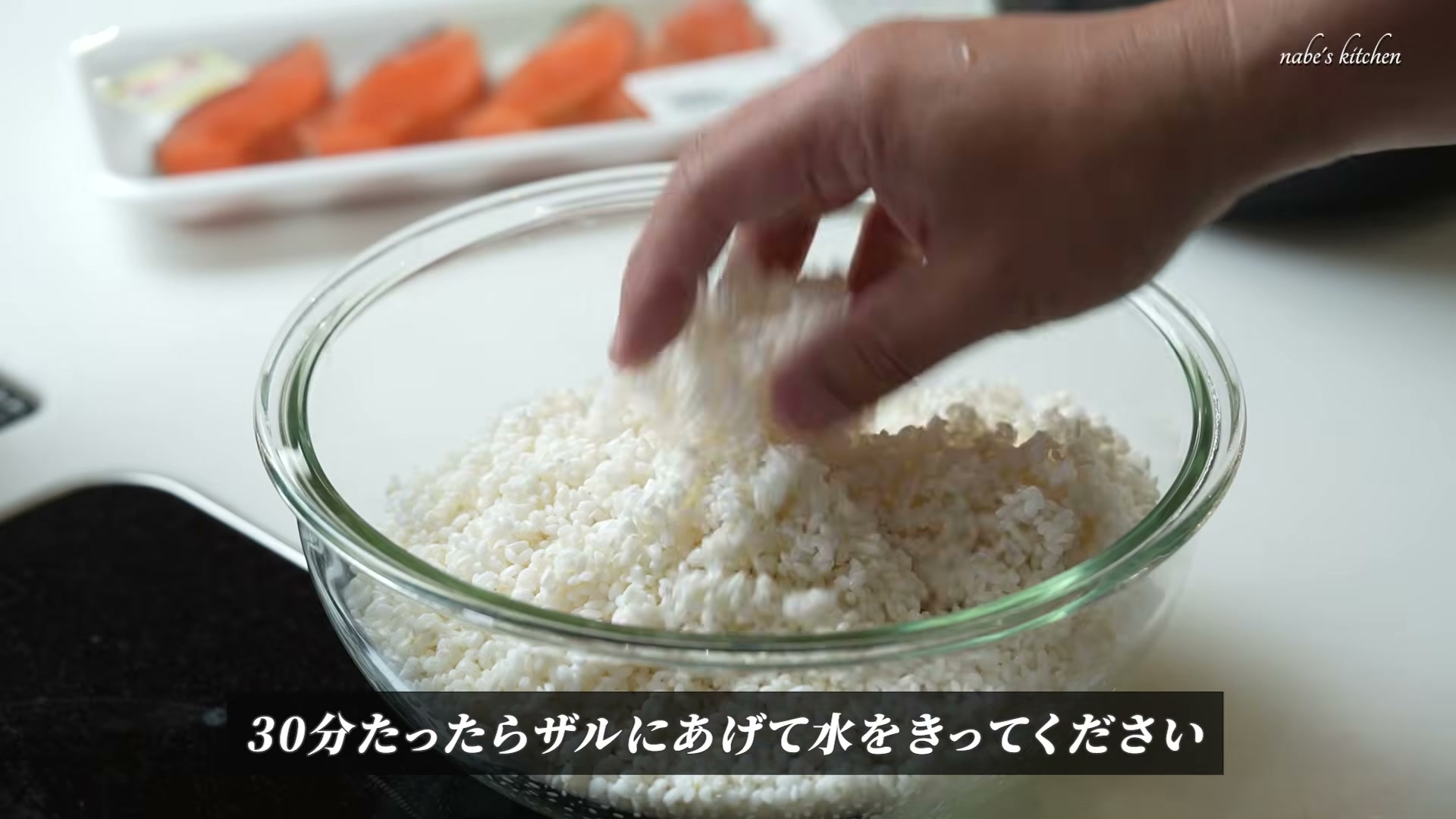 手順2:浸水が終わったらザルにあげて水を切り、炊飯器に入れます。