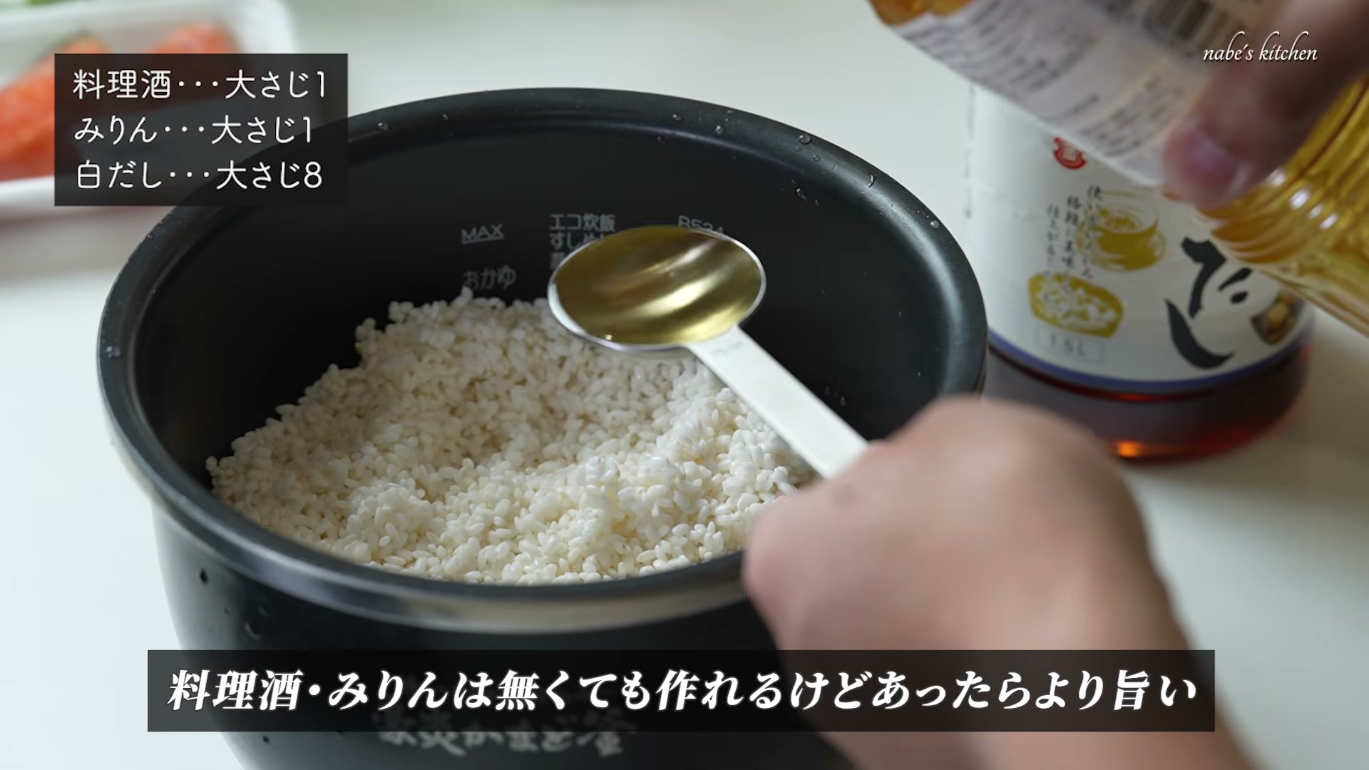 手順3:調味料(料理酒、みりん、白だし)をすべて入れます。