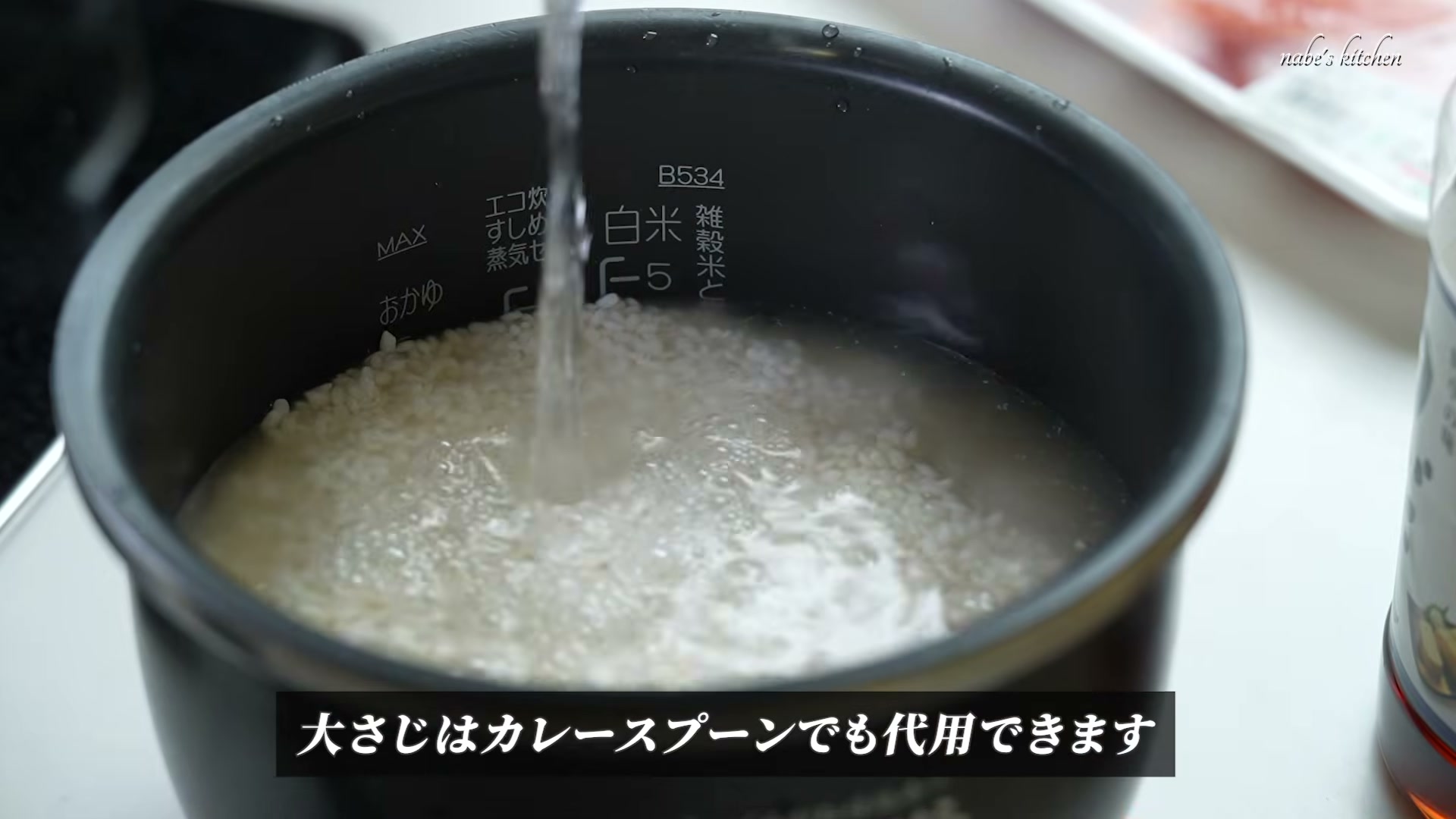手順4:水を「5合」の目盛りまでピッタリ入れます。