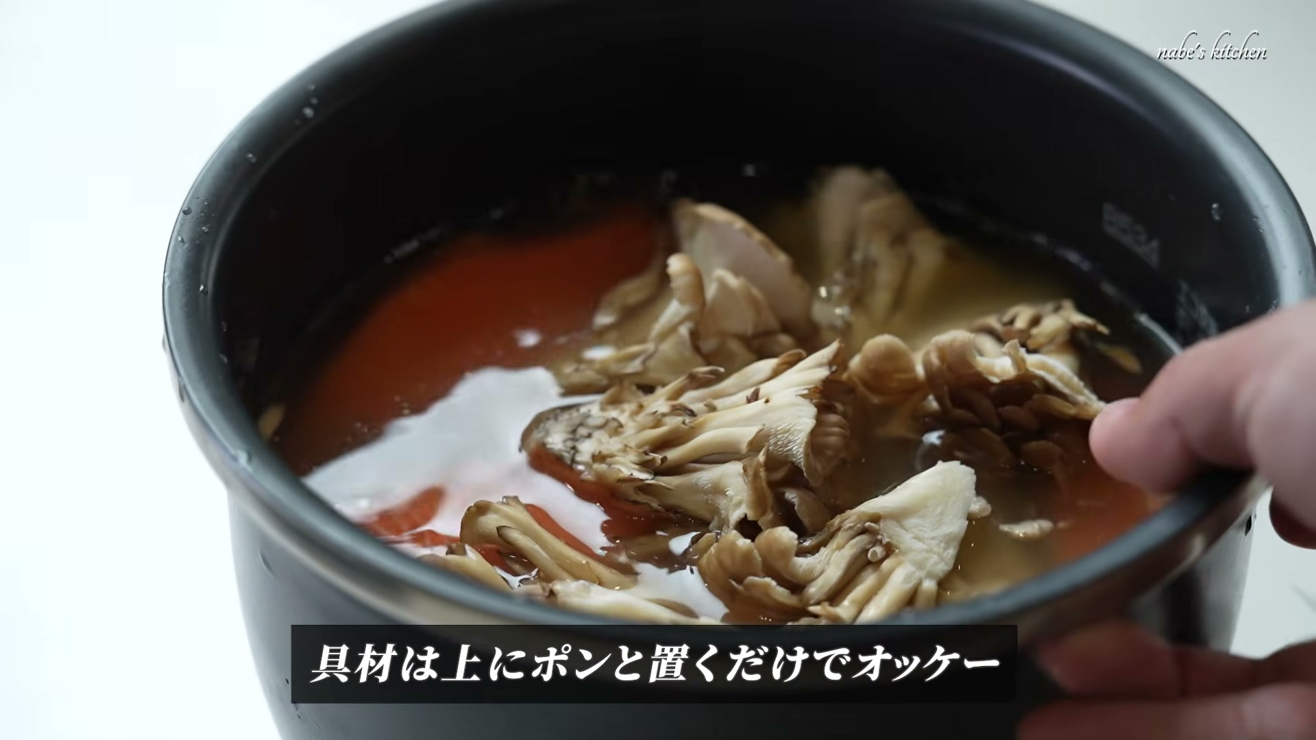 手順6:鮭とまいたけを上に乗せます(※ここで絶対に混ぜないでください。)。