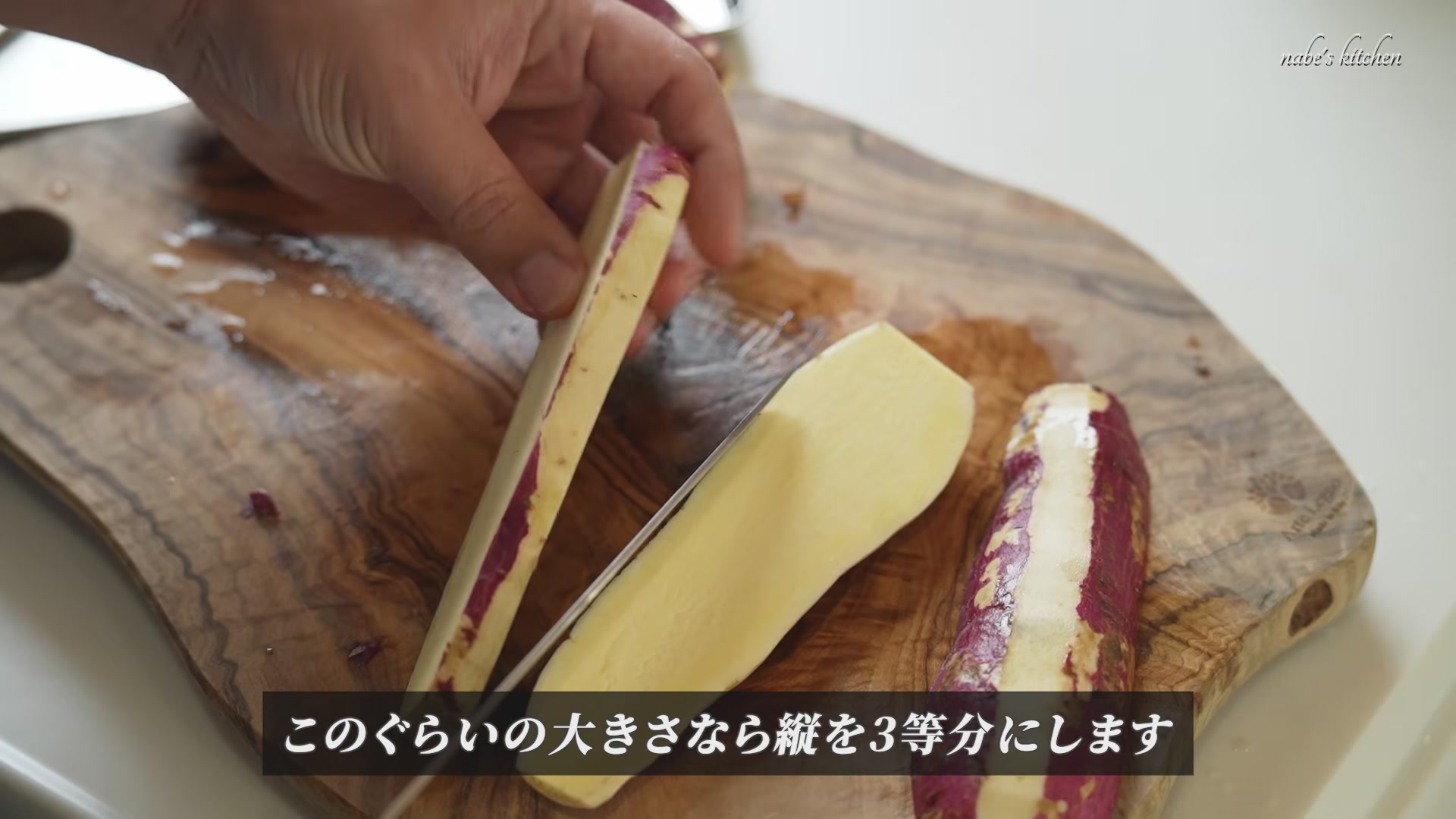 手順3:縦・横を3等分にカットしてスティック状にする