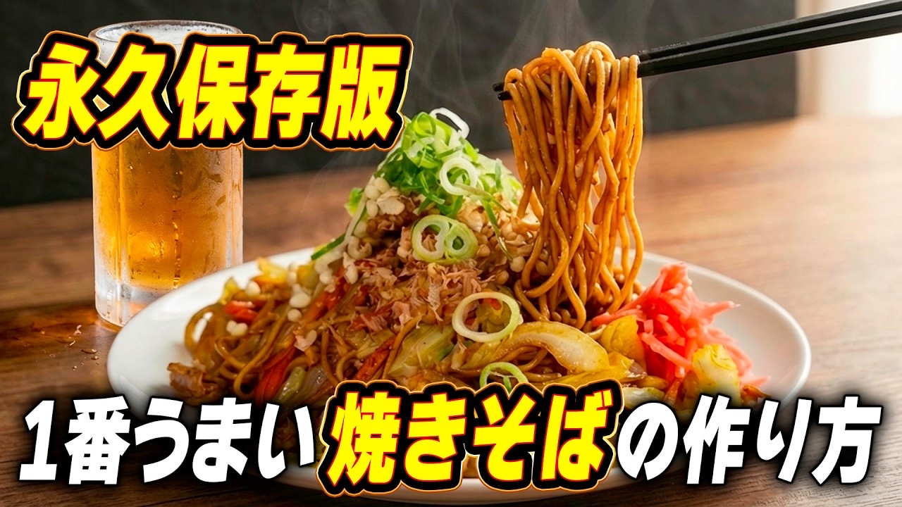 ベチャつかないソース焼きそばの作り方|30円の中華麺でお店超えの味を出す方法