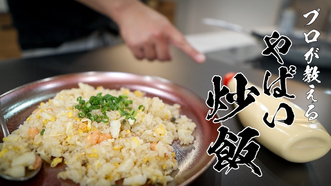 【シーフードマヨネーズ炒飯】食べなきゃ損する絶品レシピ教えます。