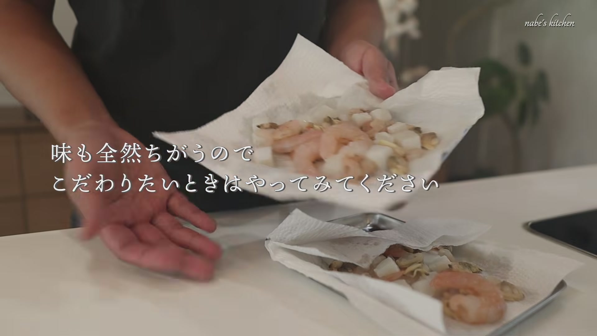 手順2:解凍できたら軽く水洗いし、ペーパーで水分をふき取る