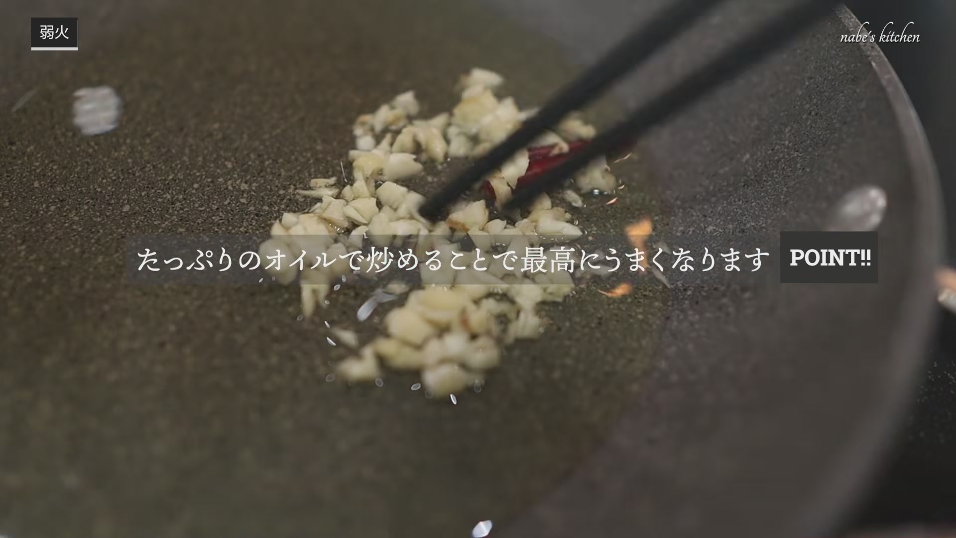 手順4:フライパンにオリーブオイル・にんにく・鷹の爪を入れ、弱火でじっくり炒める