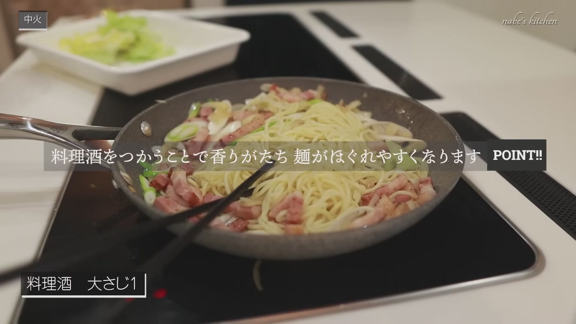 手順4:ネギと麺を入れ、料理酒で麺をほどきながら炒める