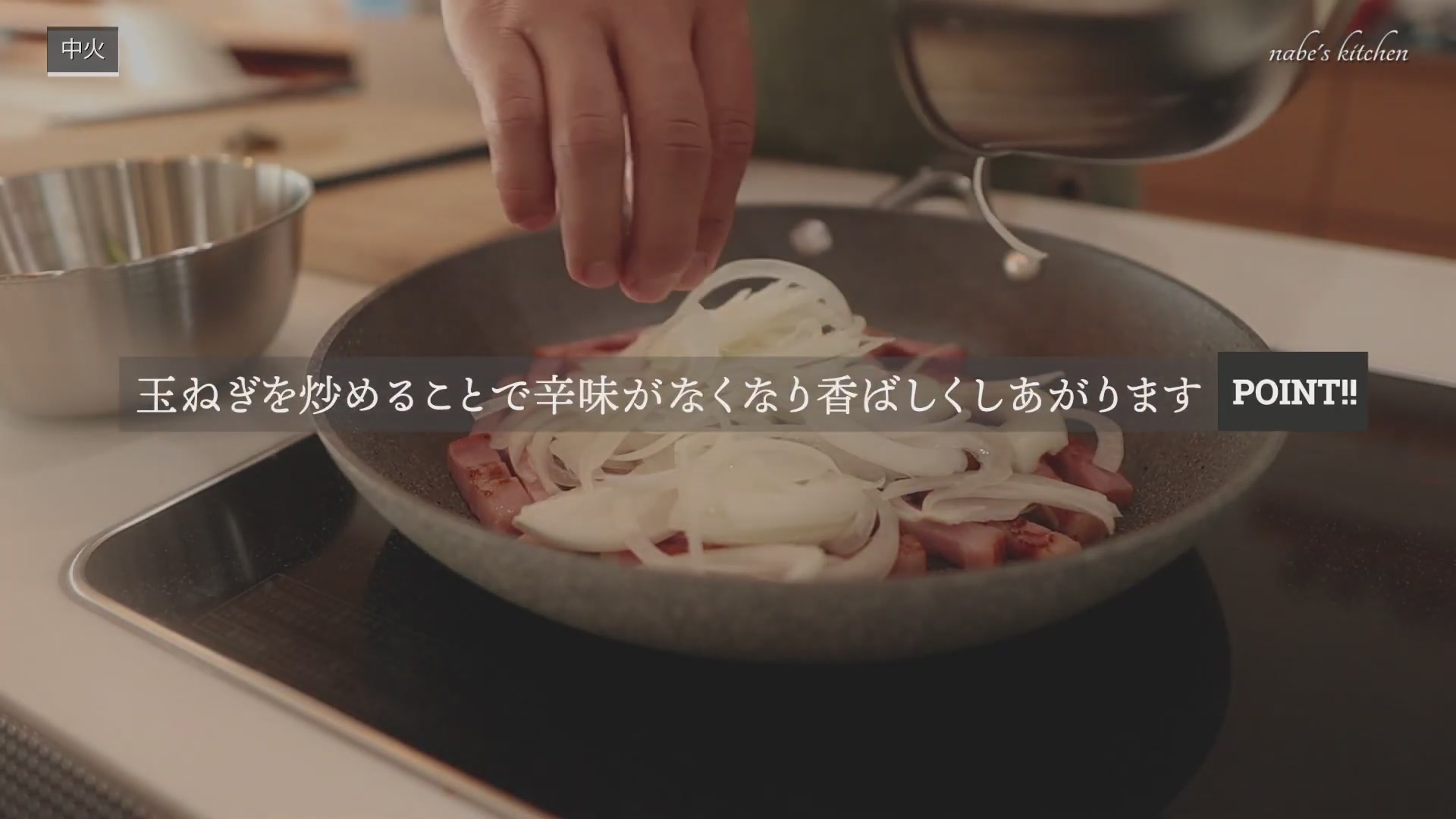 手順4:油をひかずにベーコンを炒め、焼き目がついたら玉ねぎと塩を入れてしばらく炒める