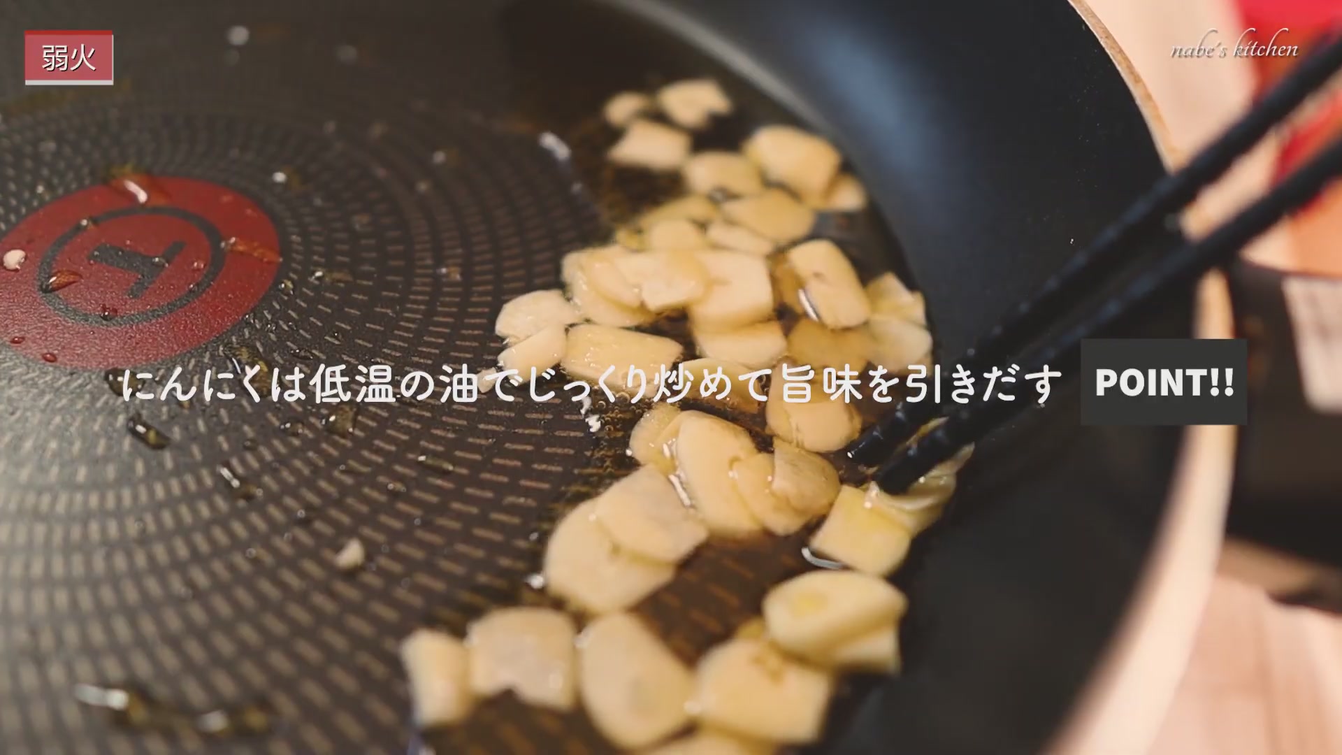 手順5:フライパンにごま油をひき、弱火でにんにくを炒める