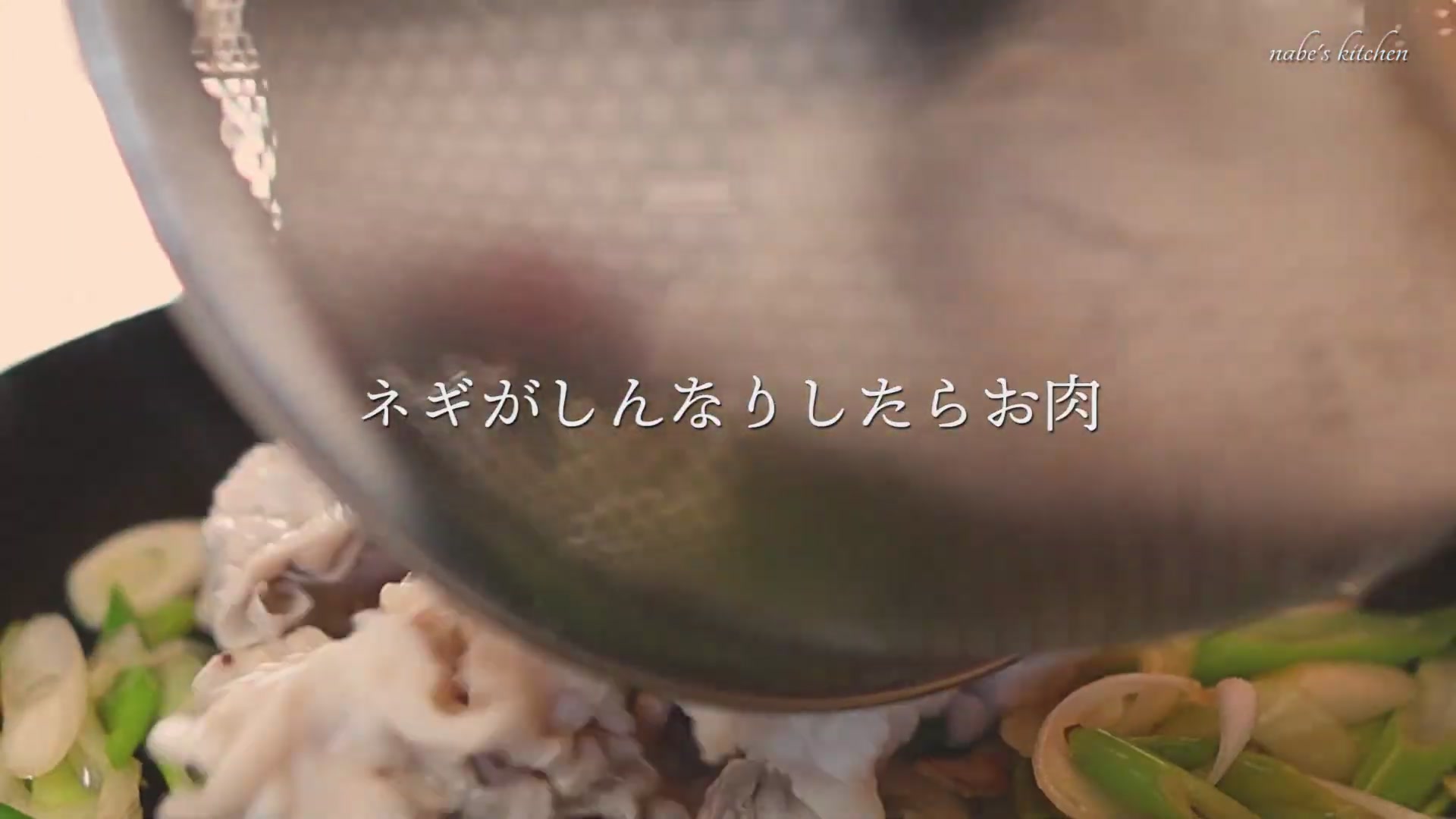 手順7:肉を入れて軽く炒め、混ぜておいた調味料を加える