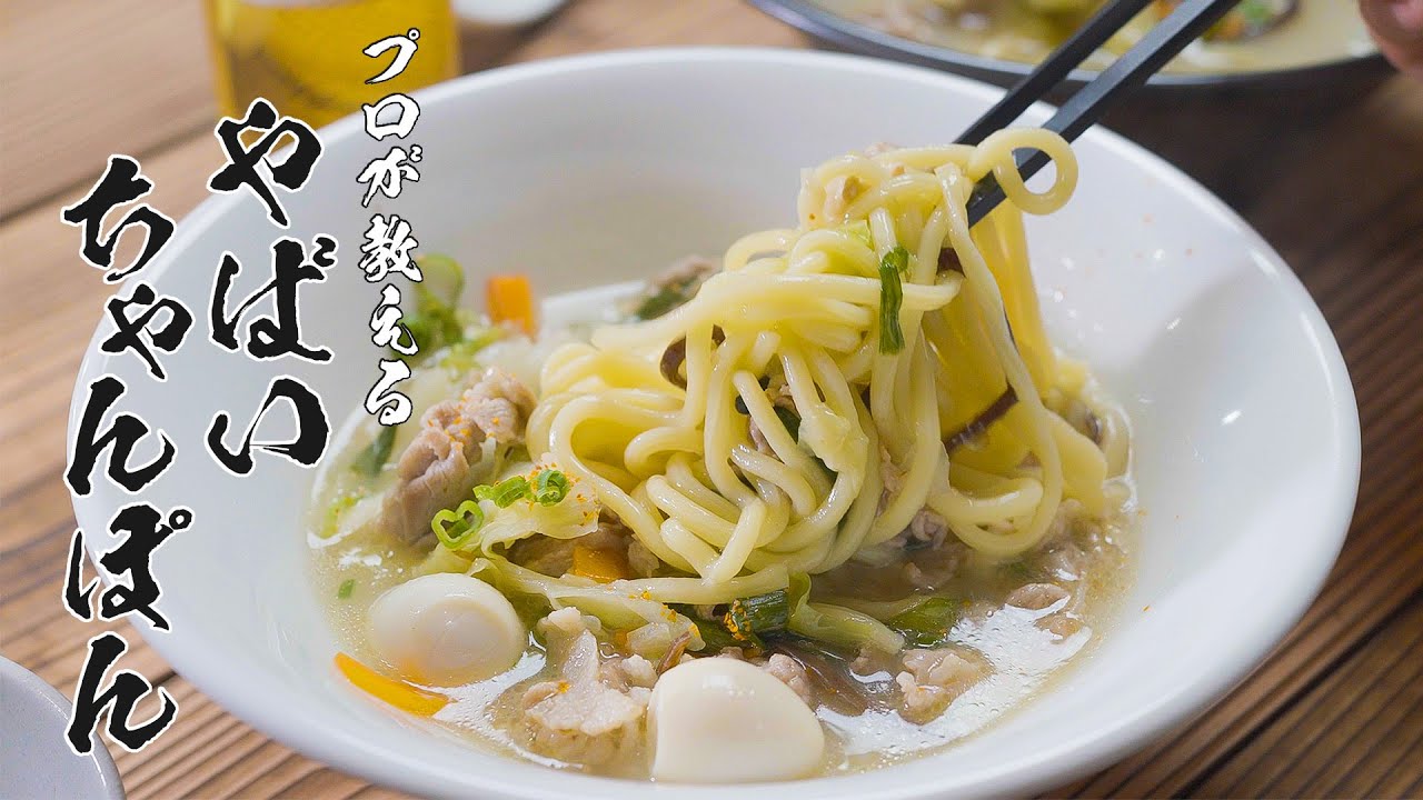 30円の中華麺で作れる【スタミナちゃんぽん】がうますぎてヤバい!