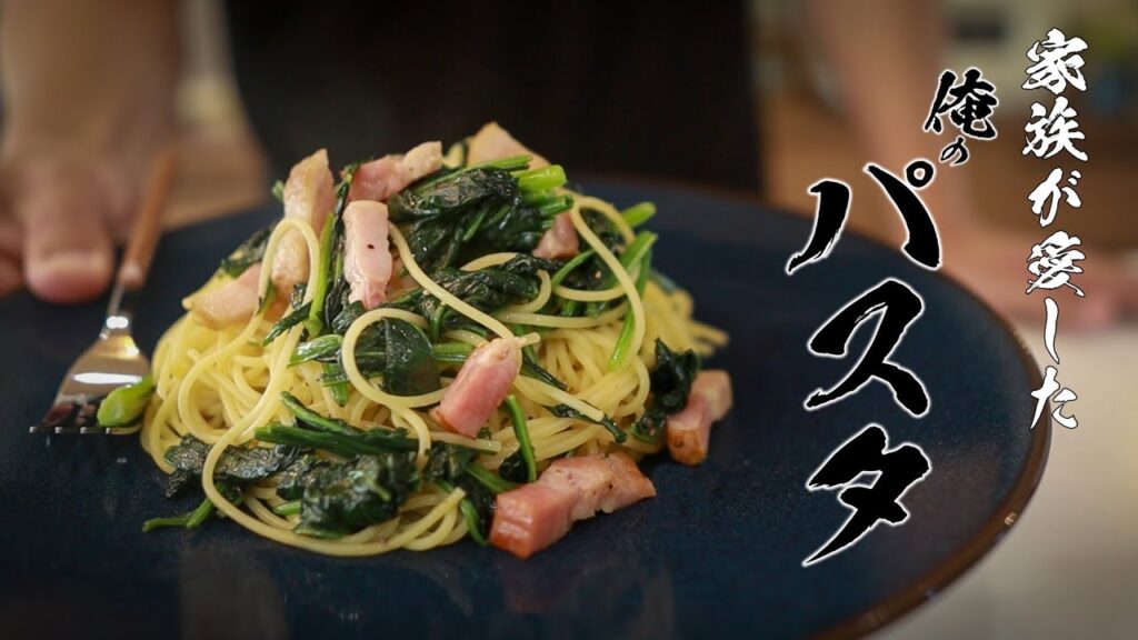 ほうれん草とベーコンのパスタレシピ｜バター醤油で絶対失敗しない作り方