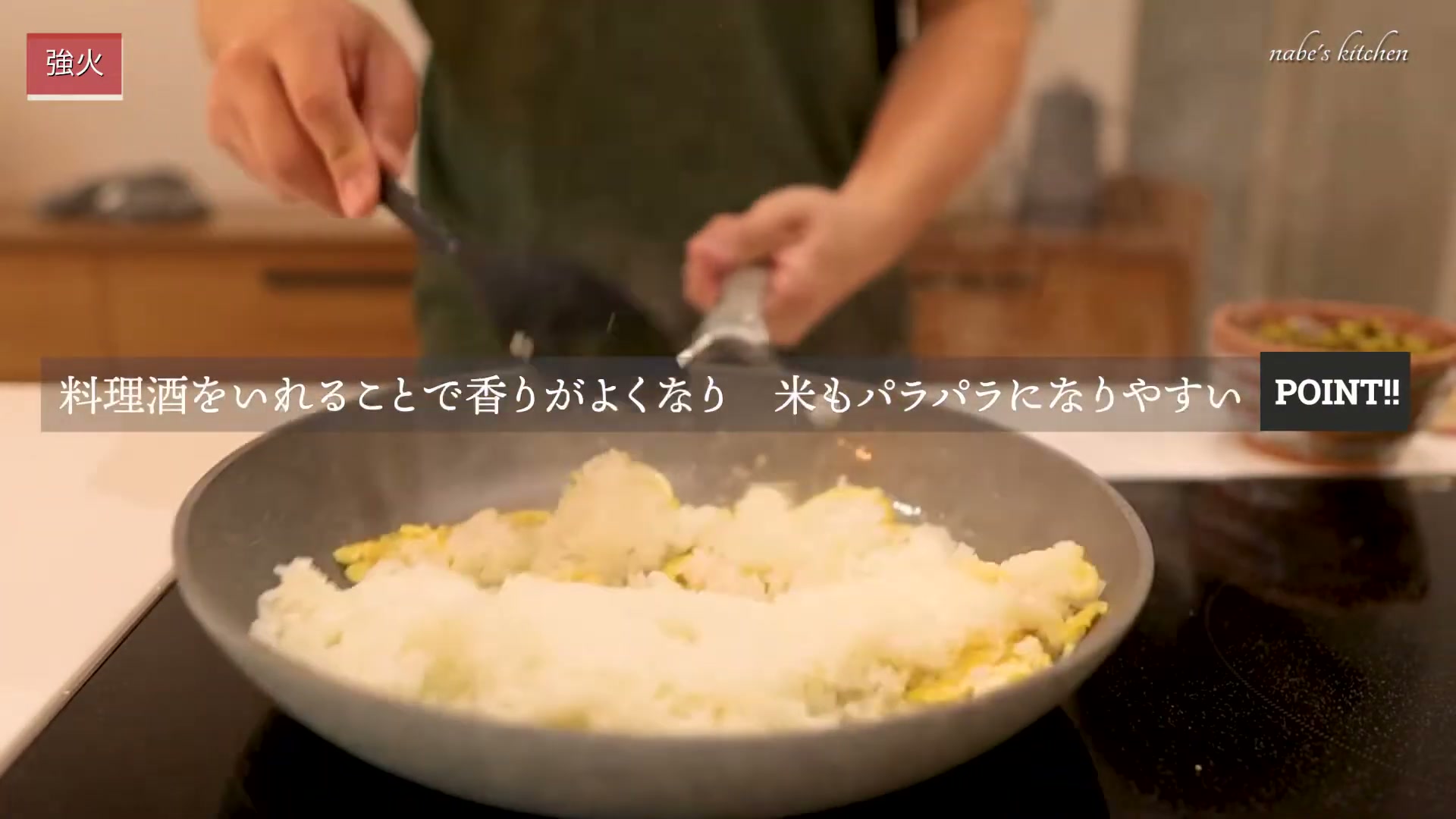 手順3：温かいごはんを入れて軽く炒め、料理酒大さじ1を入れる