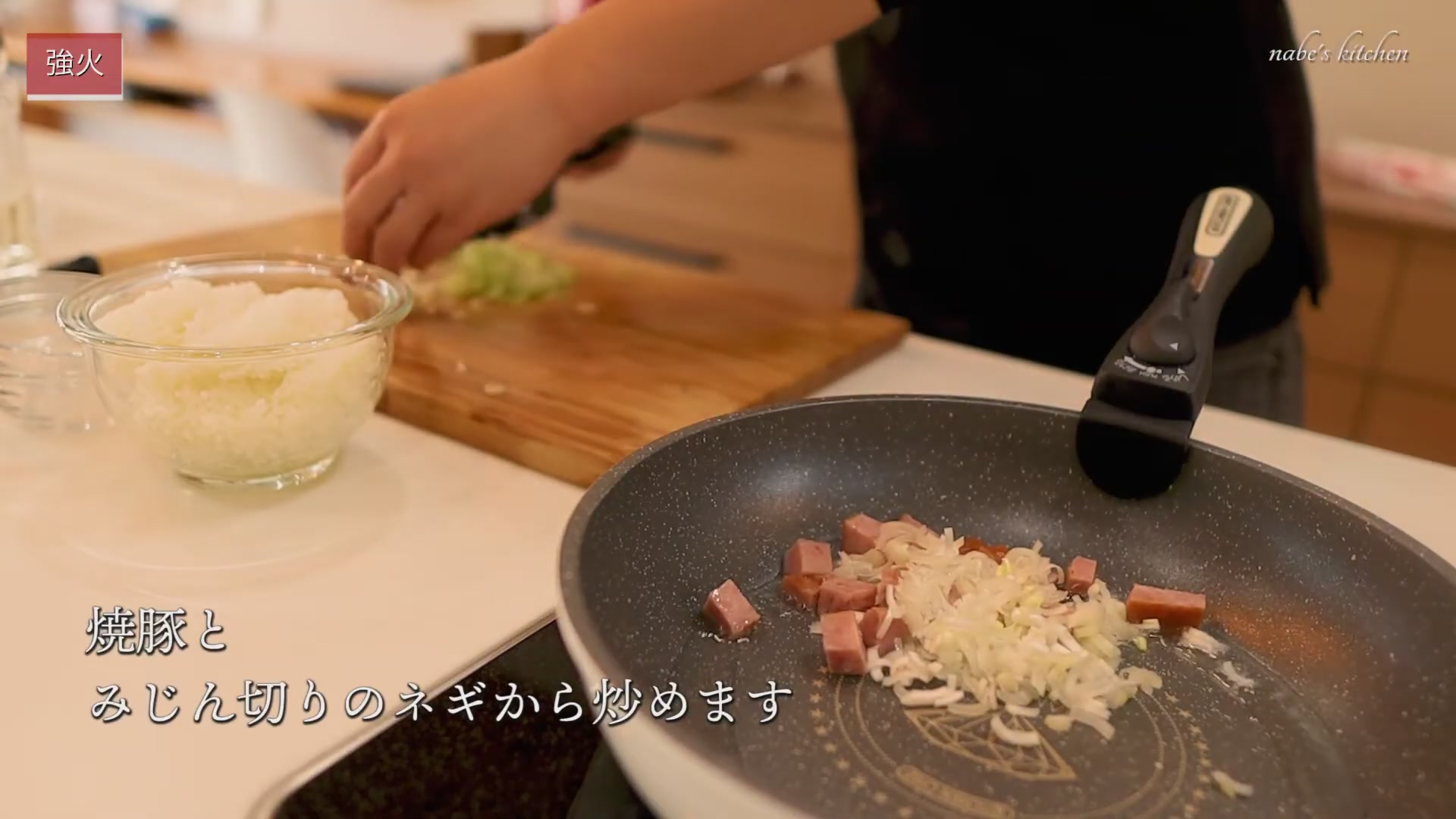 手順4:粗みじんのネギと焼豚を焼く