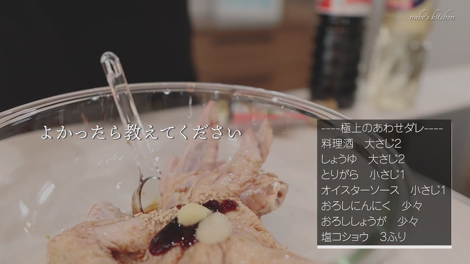 手順2:調味料をよく混ぜて、手羽先に揉み込む