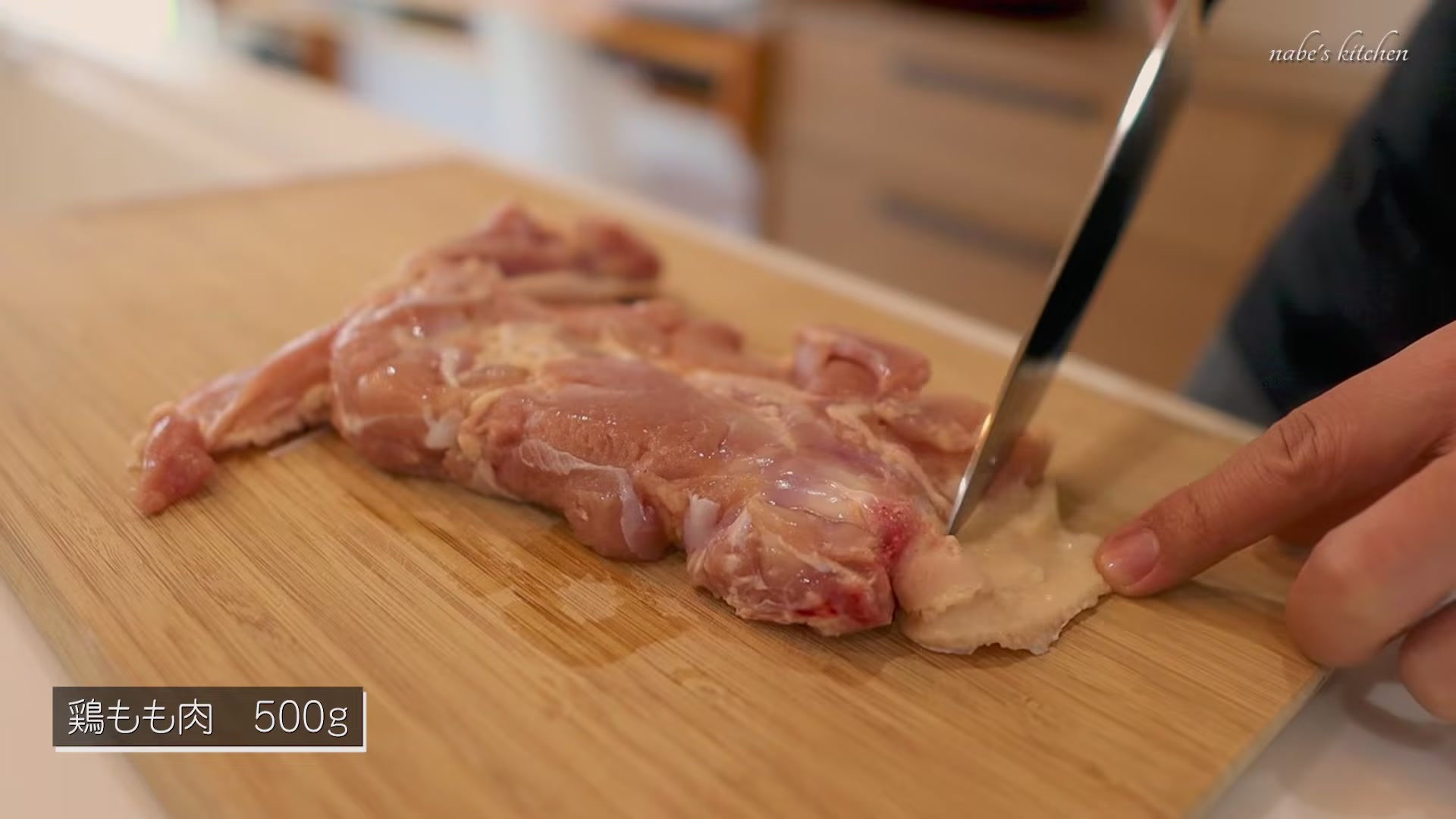 手順1:鶏肉の余計な脂肪とスジを取る