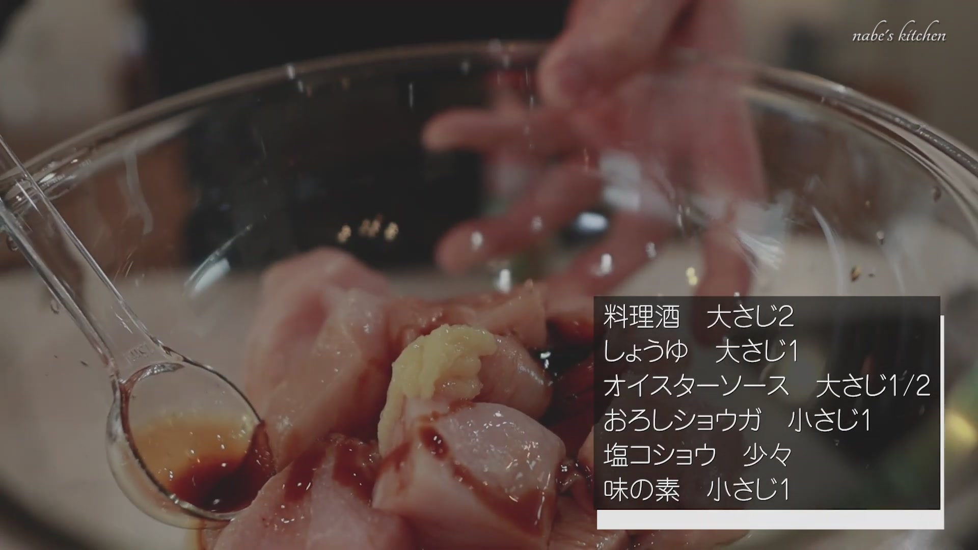手順2:下味をつけて最低30分、理想は2時間以上漬け込む