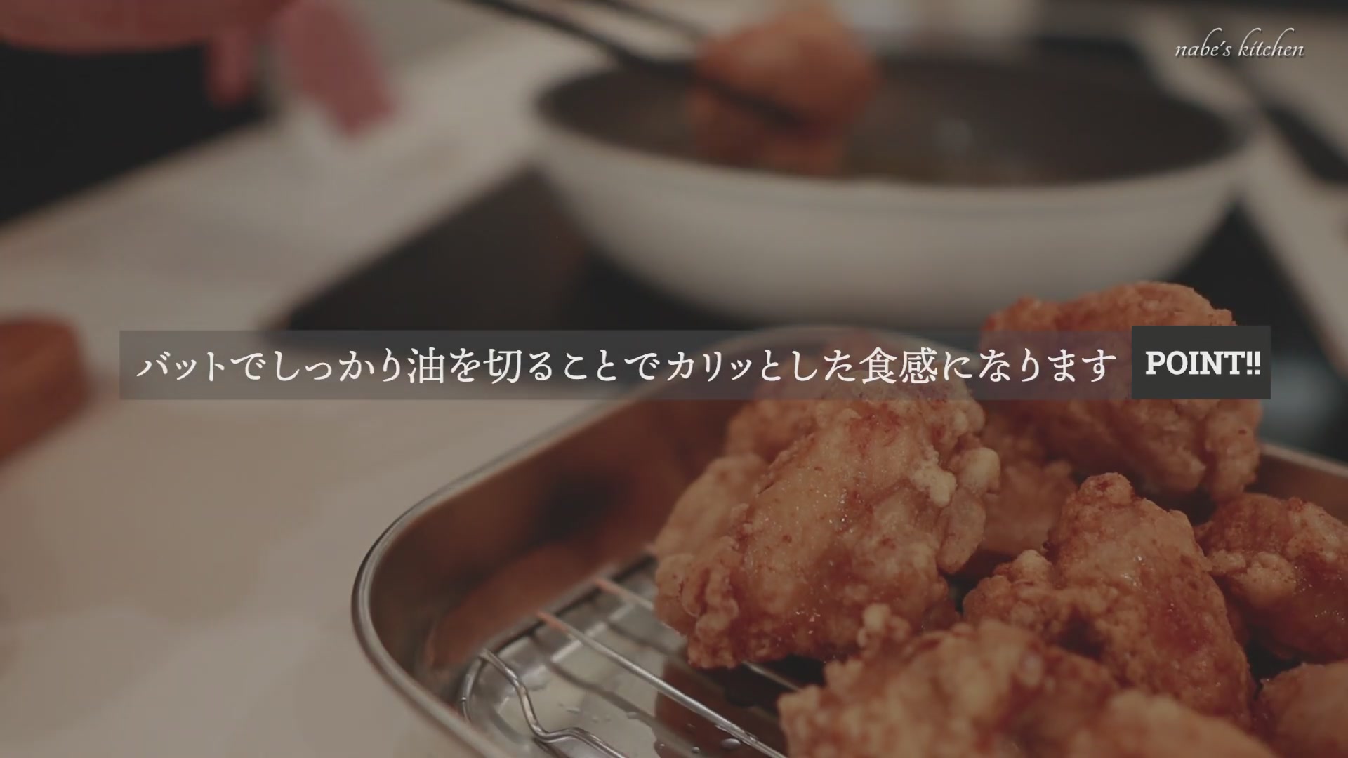 手順5:揚がったらバットにあげて油を切る(カリッとした食感になる)