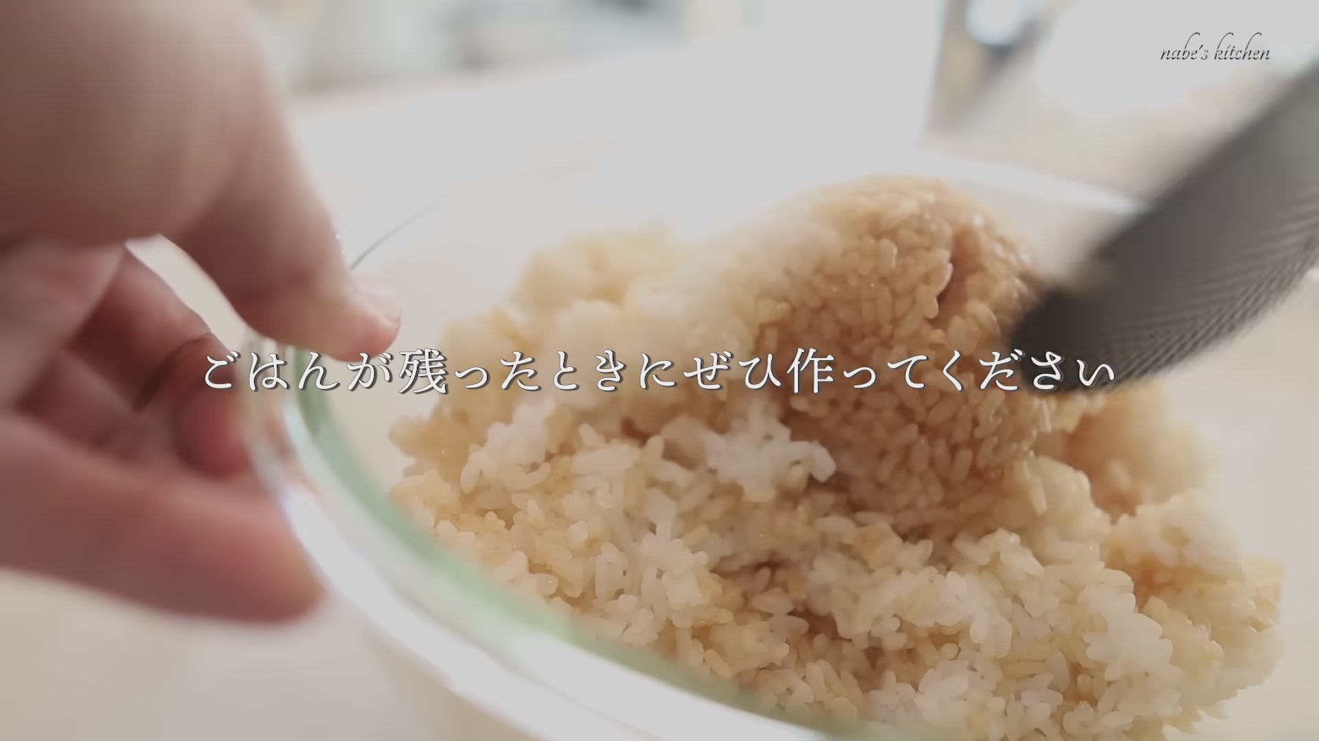 手順1:熱々のごはんに調味料を入れてよく混ぜる