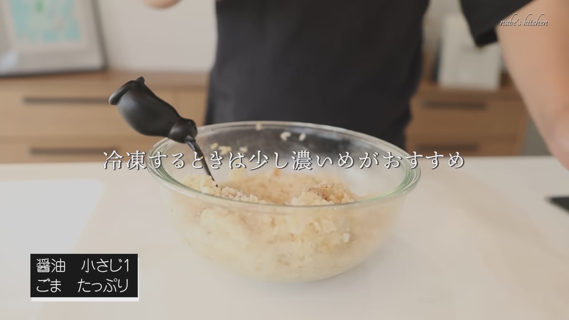手順3:ごまを入れてしっかり混ぜる