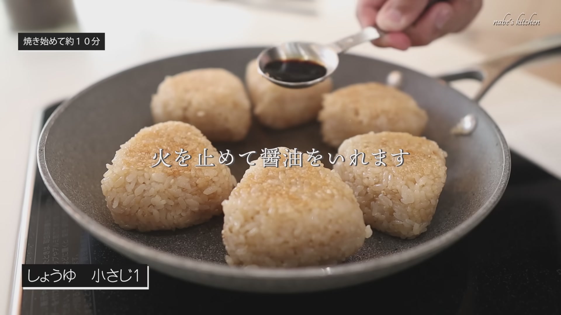 手順5:両面カリカリに焼いたら火を止め、醤油をたらして全体にからめたら完成