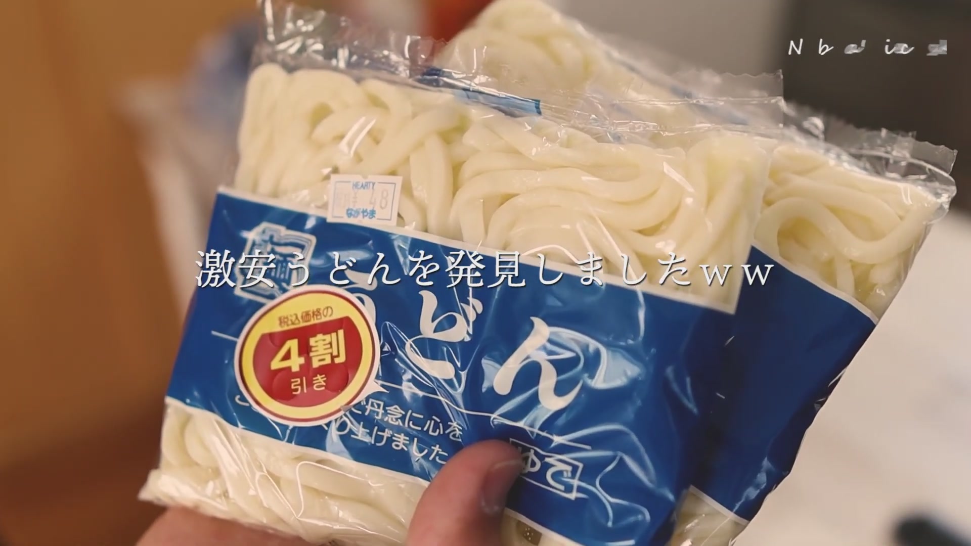 手順2:冷凍うどんを使う場合は湯がいて水をしっかり切っておく