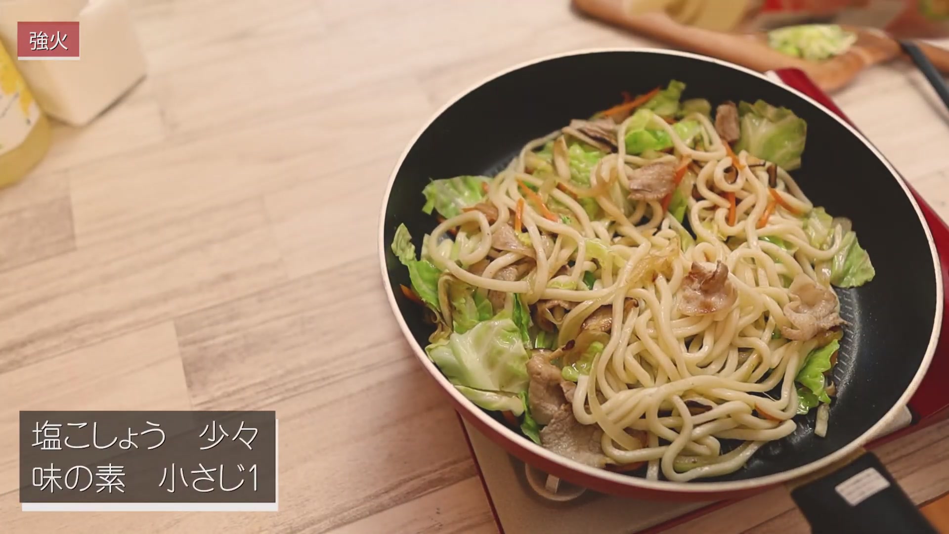 手順7:塩コショウ・味の素で味付けしてよく混ぜる