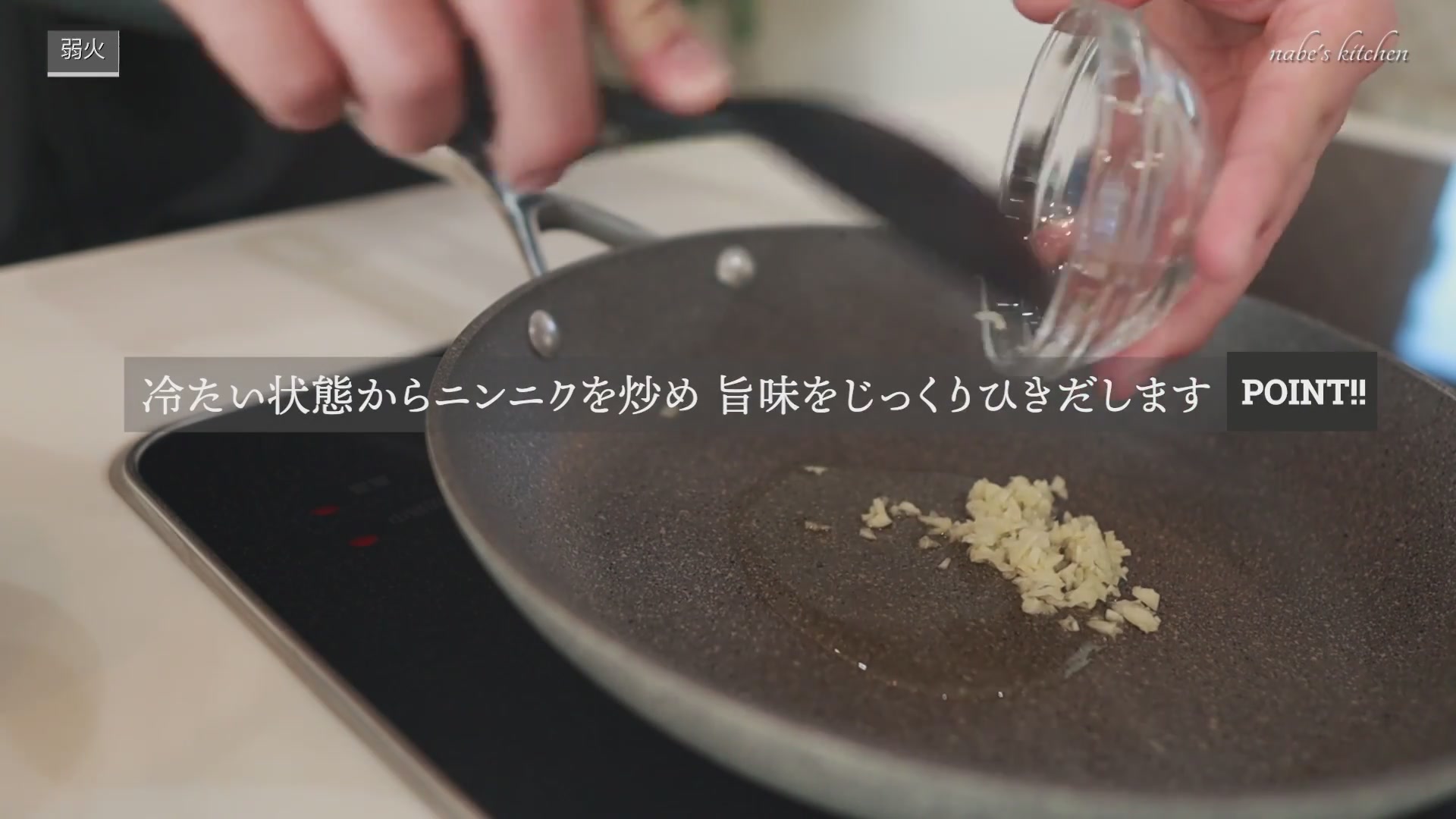 手順2:フライパンに油をひき、にんにくを入れて弱火にかける