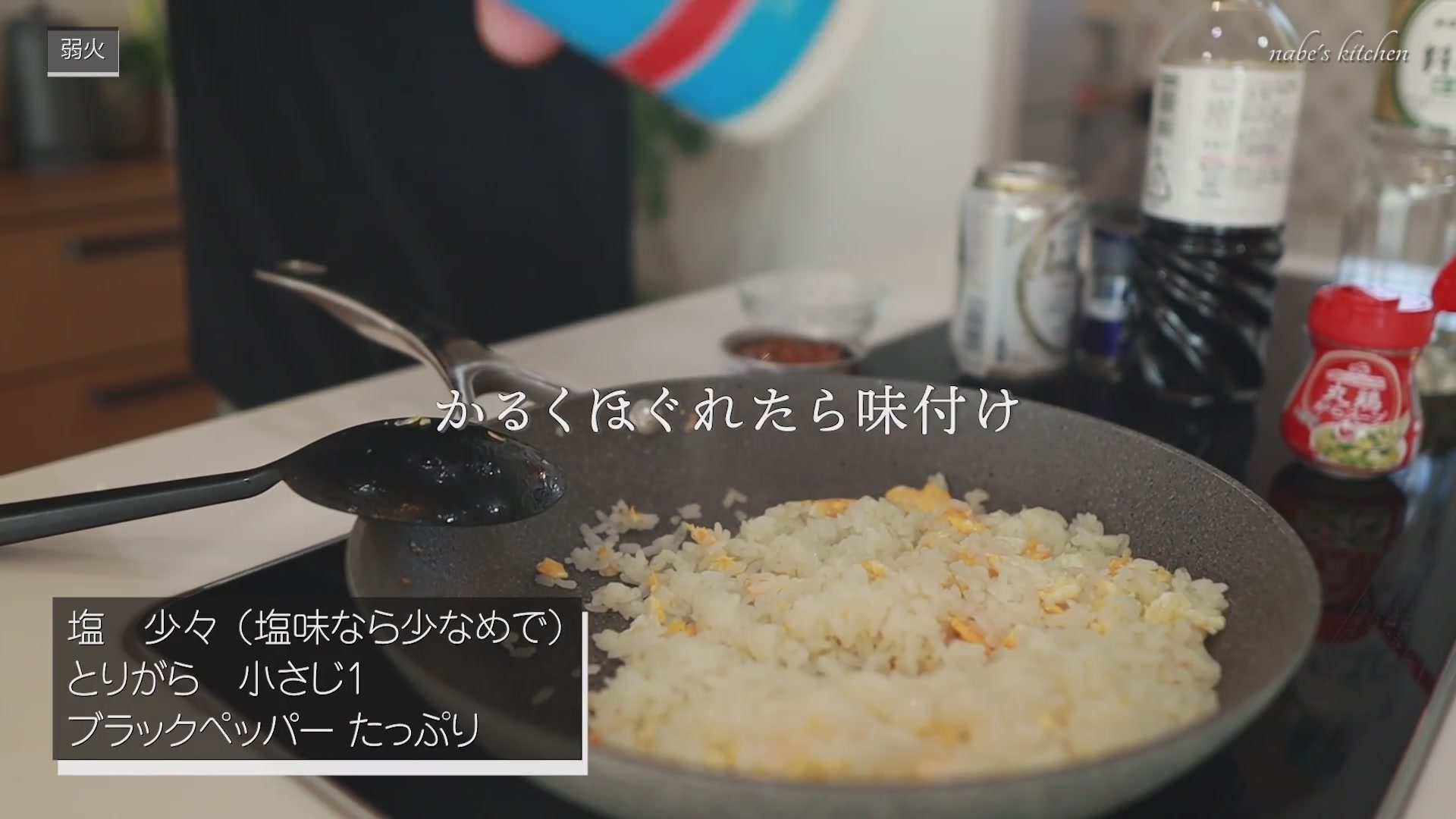 手順5:料理酒を加えて炒め、塩・とりがら・ブラックペッパーで味付けする