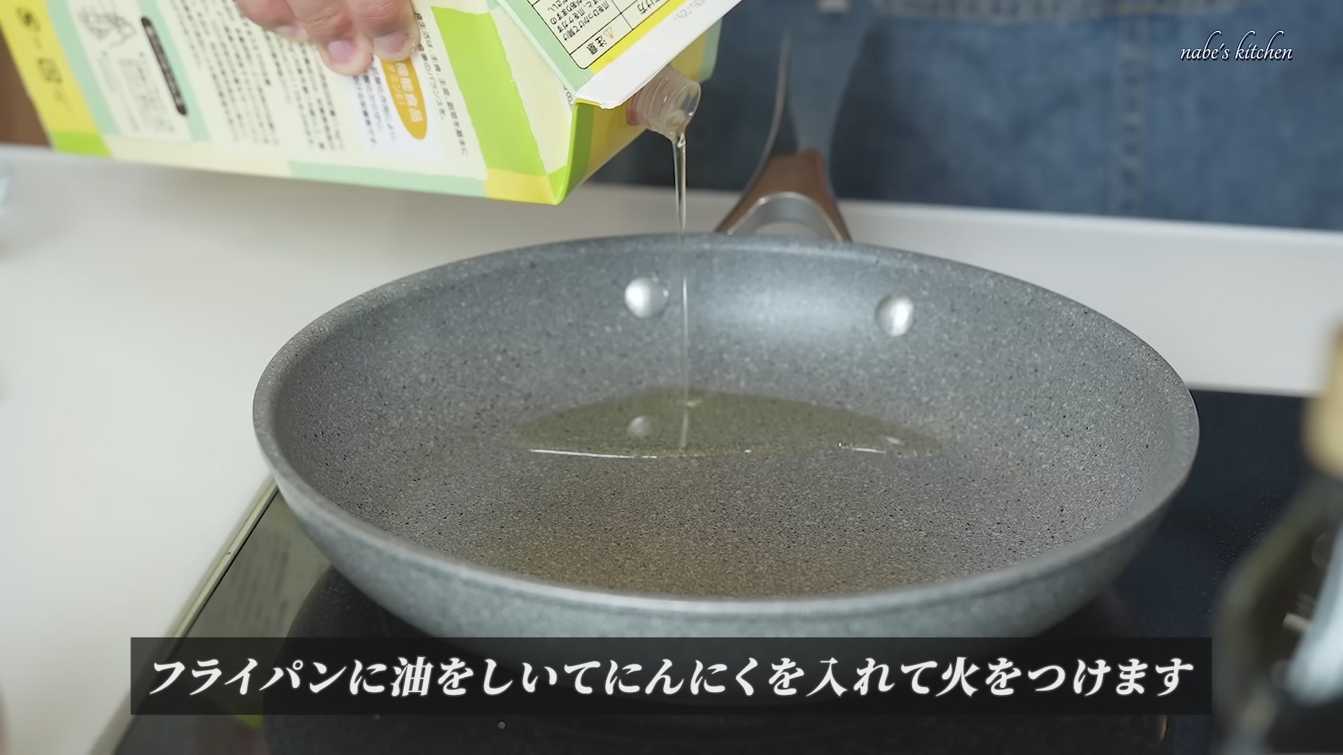 手順4：フライパンに油大さじ1とにんにくを入れ、火をつける前の状態から弱火でじっくり炒める