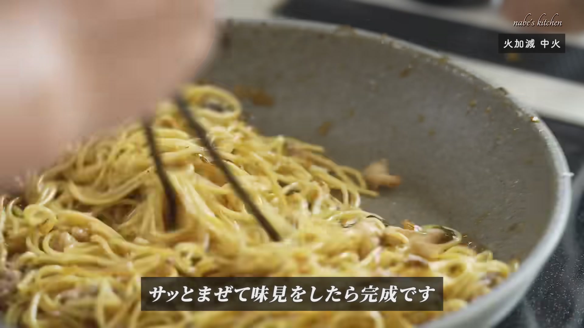 手順9：味を見て、足りなければ塩こしょうで調整する