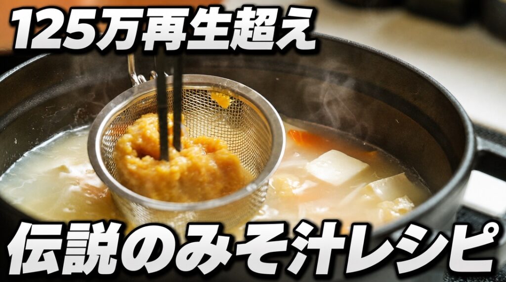 味噌汁レシピ